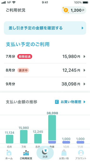 ご利用状況.png