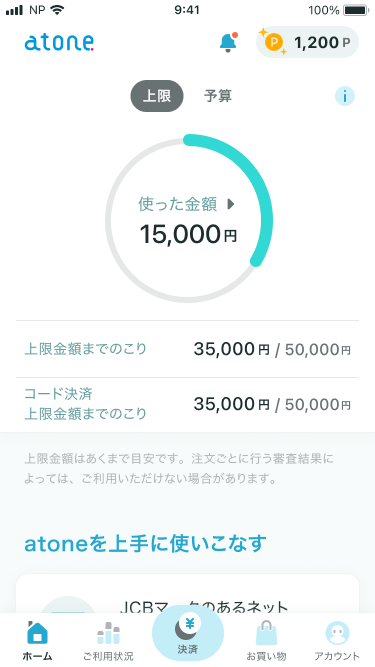 ホーム画面_上限(コード決済の表示あり).png
